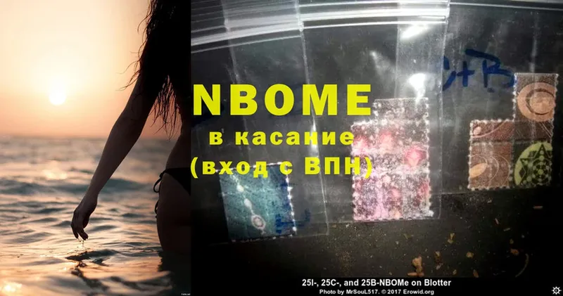 Марки NBOMe 1500мкг  Бор 